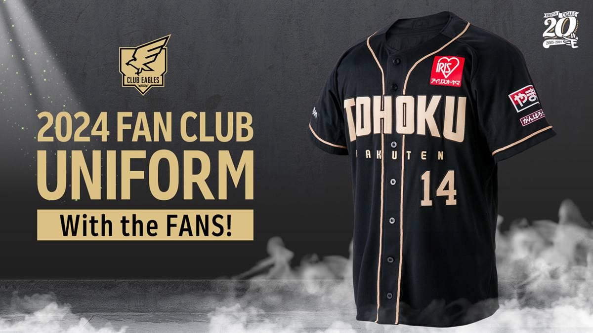 プロ野球初！楽天イーグルスがリサイクルポリエステルを使用した新ユニフォーム | AMIGO