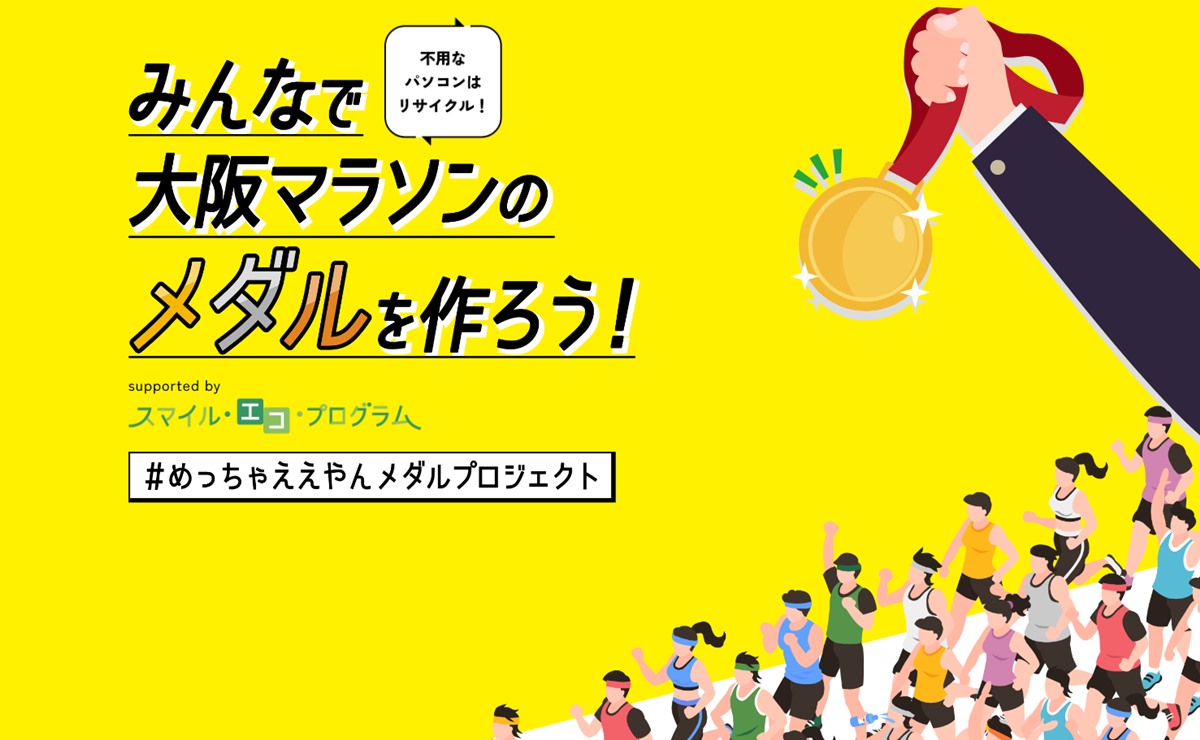 大阪マラソン金銀銅メダル
