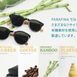 コーヒーかす・竹・廃タイヤなどをサングラスに！PARAFINA