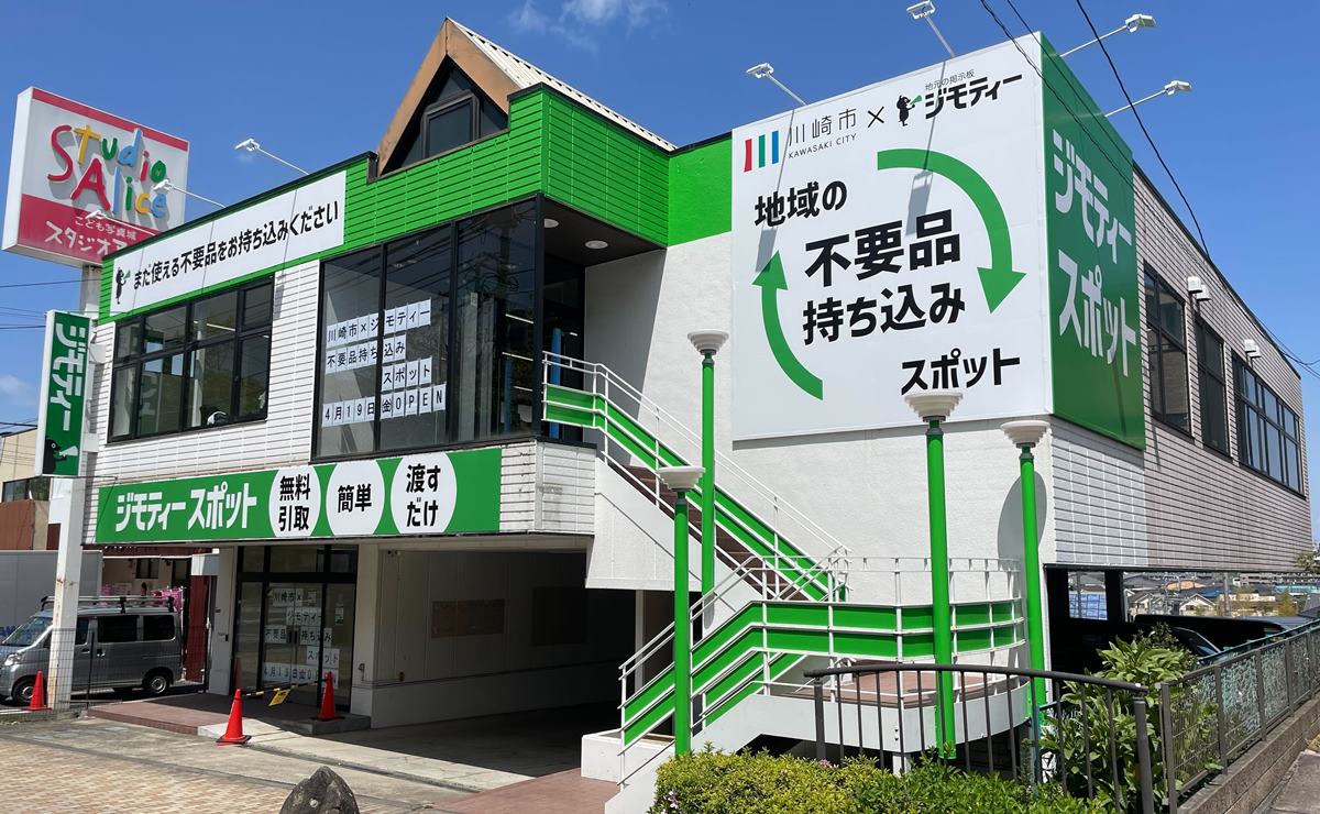 ジモティースポット川崎菅生店