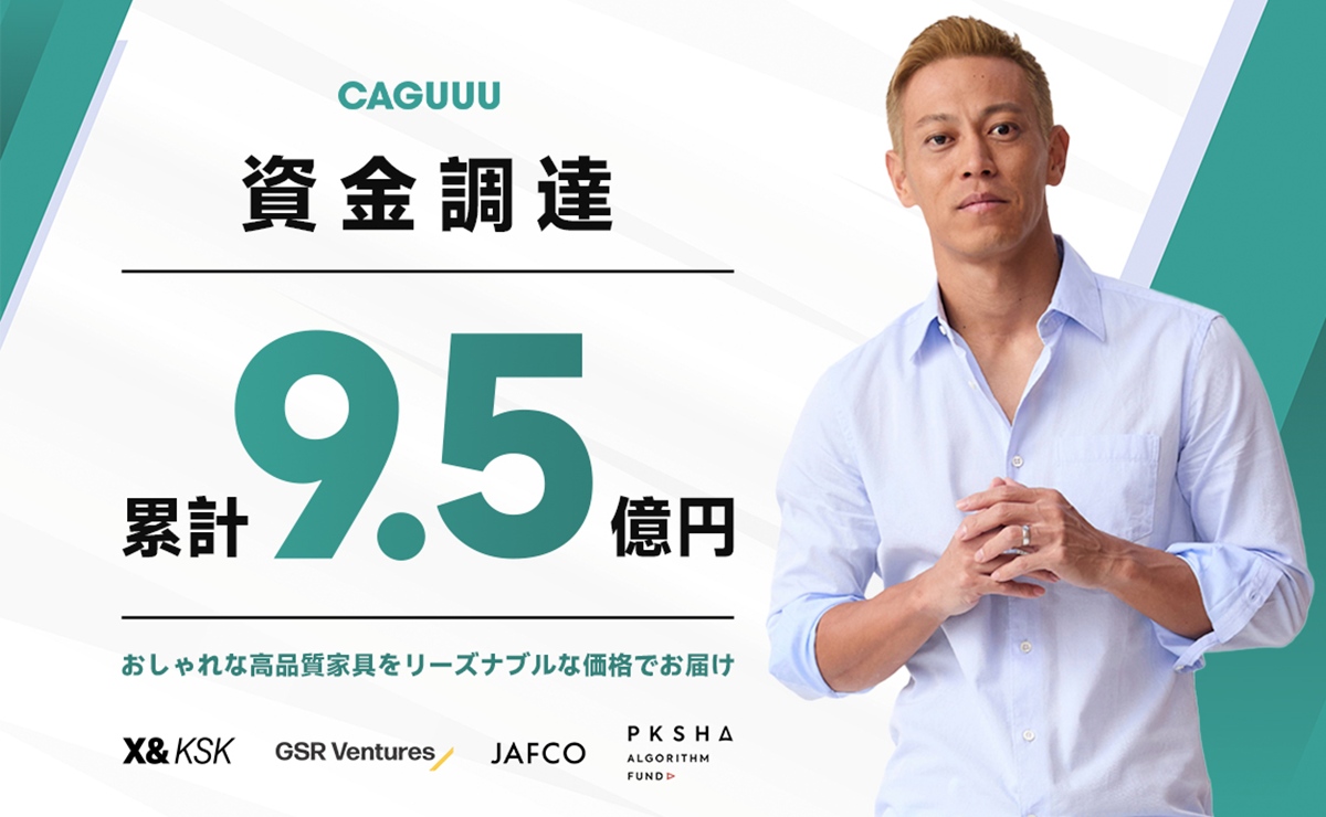本田圭佑率いるVCも出資！高品質家具をリーズナブルに提供するCAGUUUとは | AMIGO