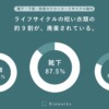 靴下や下着（肌着）ってリサイクルとかリユースするもの？そんな意識調査の結果とは