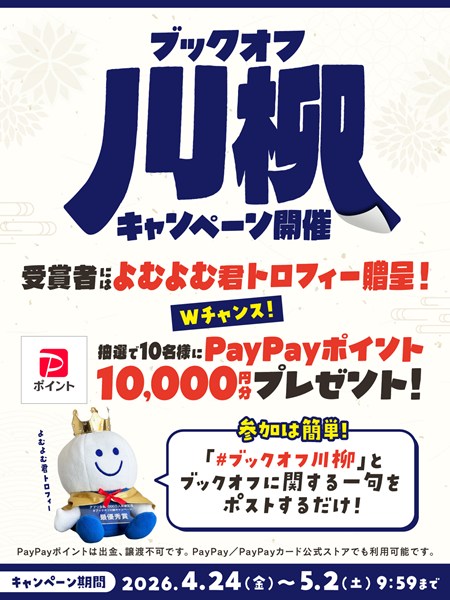 ブックオフ20%offキャンペーン