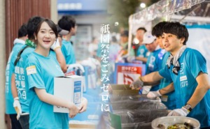 祇園祭でゴミゼロ大作戦