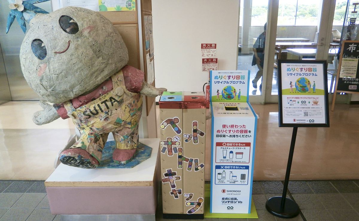 シオノギヘルスケア「ぬりぐすり容器リサイクルプログラム」