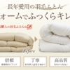 羽毛ふとんリフォーム出荷年1万枚達成 昭和西川