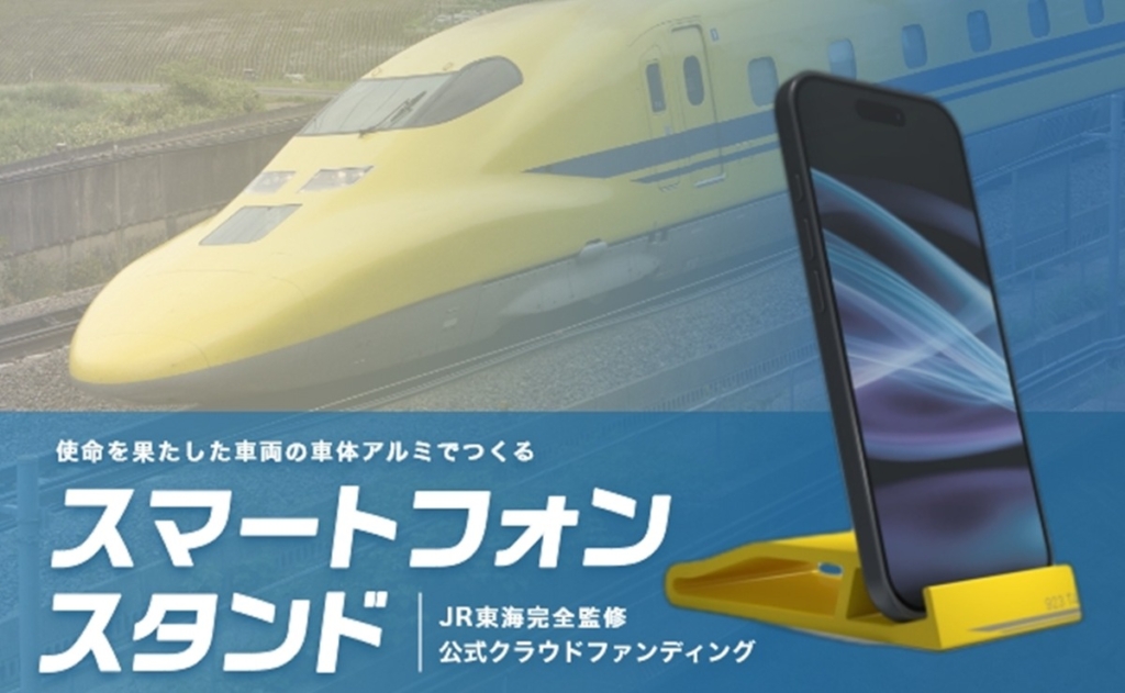 ドクターイエローも再資源