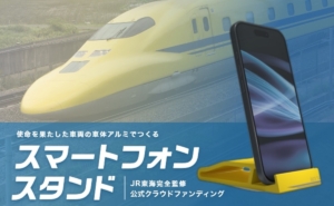 ドクターイエローも再資源