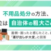 不用品処分に困った人の61.9％が「運び出し」を挙げる