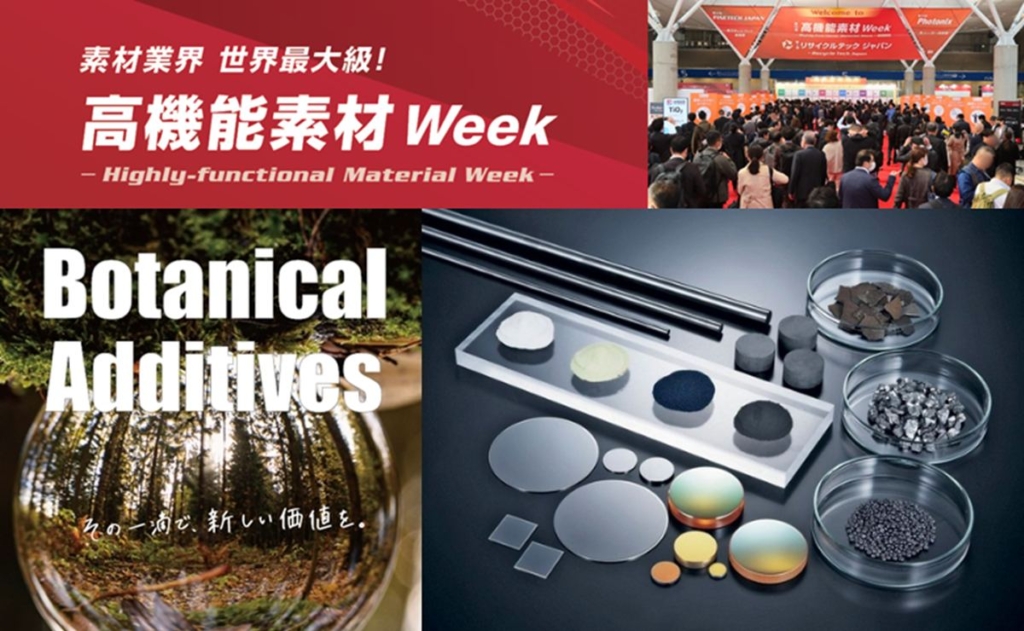 世界最大級！材料素材の総合展「第17回 高機能素材 Week」幕張メッセ
