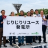 中南米6カ国のJICA研修員が中古太陽光発電所を視察 資源循環
