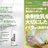 余剰生乳を活用したバター