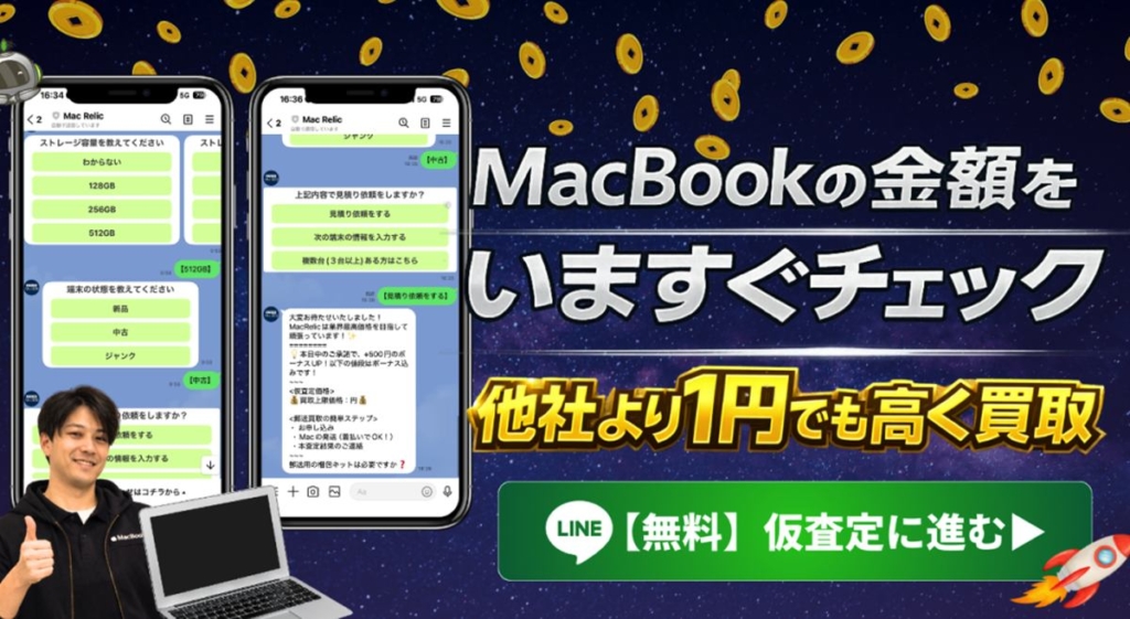 動かないMacBookもLINEで仮査定！最短3分の案内を開始 iputph1