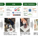 家庭の廃食用油回収が累計34トンで専用容器5万本突破 イトーヨーカ堂