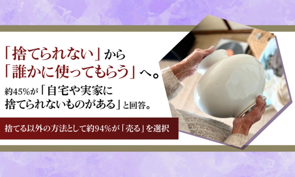 捨てられない不用品捨てる以外の9割が売る選択 おいくら調査