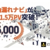 灯油漏れ情報サイトが月間1.5万PV突破 予防啓発を強化