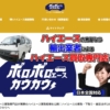 走行30万km超のハイエースも平均48万円で買取ph1