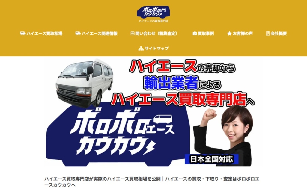 走行30万km超のハイエースも平均48万円で買取ph1