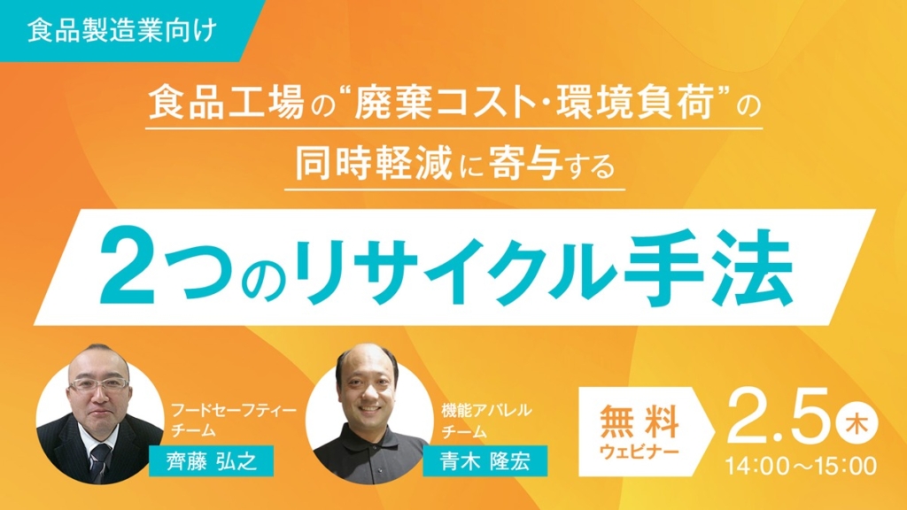 食品工場の衛生用品・制服を再資源化で2手法を解説 原田産業