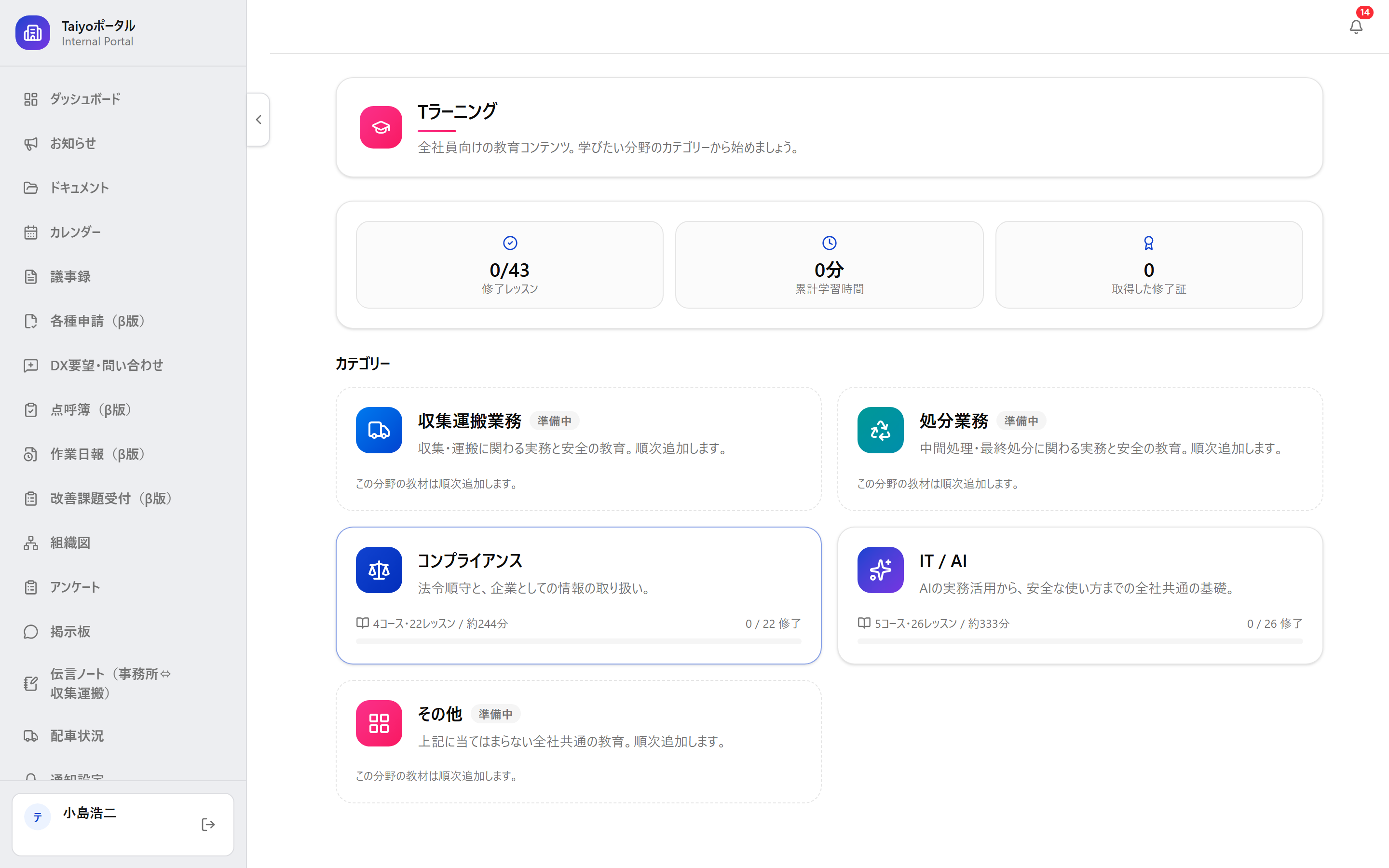 Tラーニングの受講画面。分野ごとのカテゴリーと修了レッスン数・累計学習時間が並ぶ