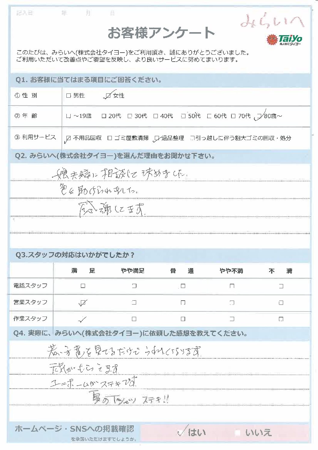 広島市西区 D様】遺品整理と生前整理作業「色々助けれました。感謝して 