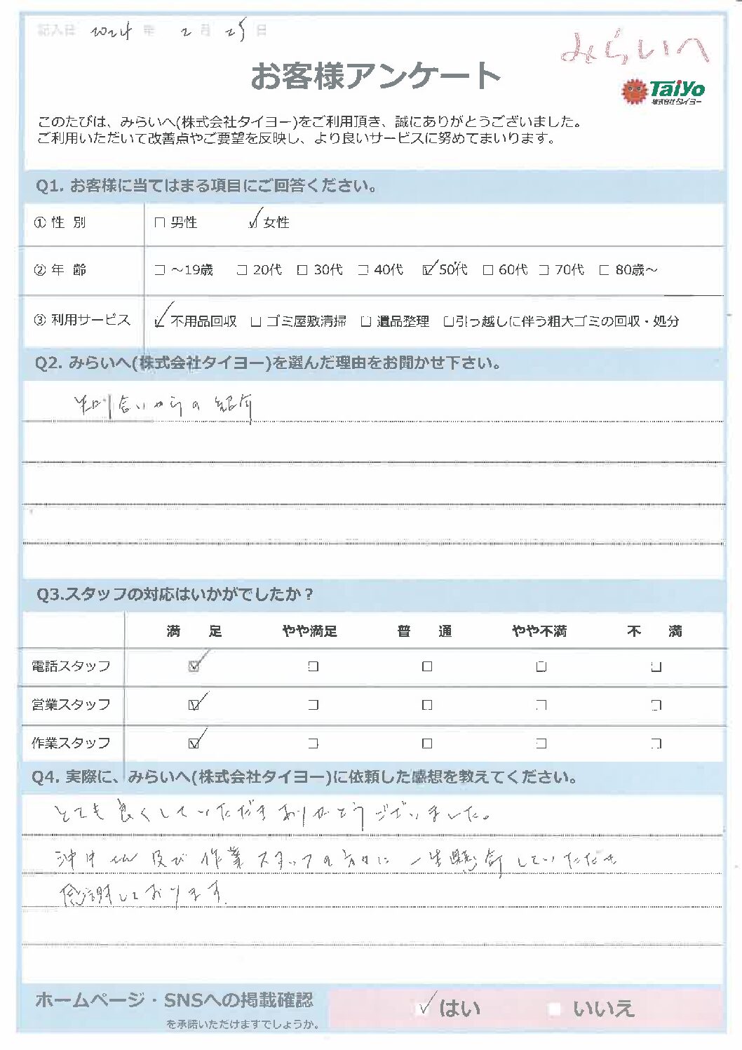 安芸郡坂町 O様】遺品整理に伴う不用品回収作業と買取作業「一生懸命