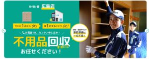 片付け堂広島店