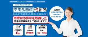不用品回収相談所