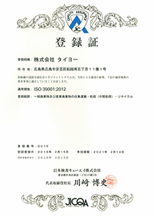 ISO39001登録証