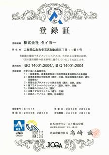 ISO140001登録証