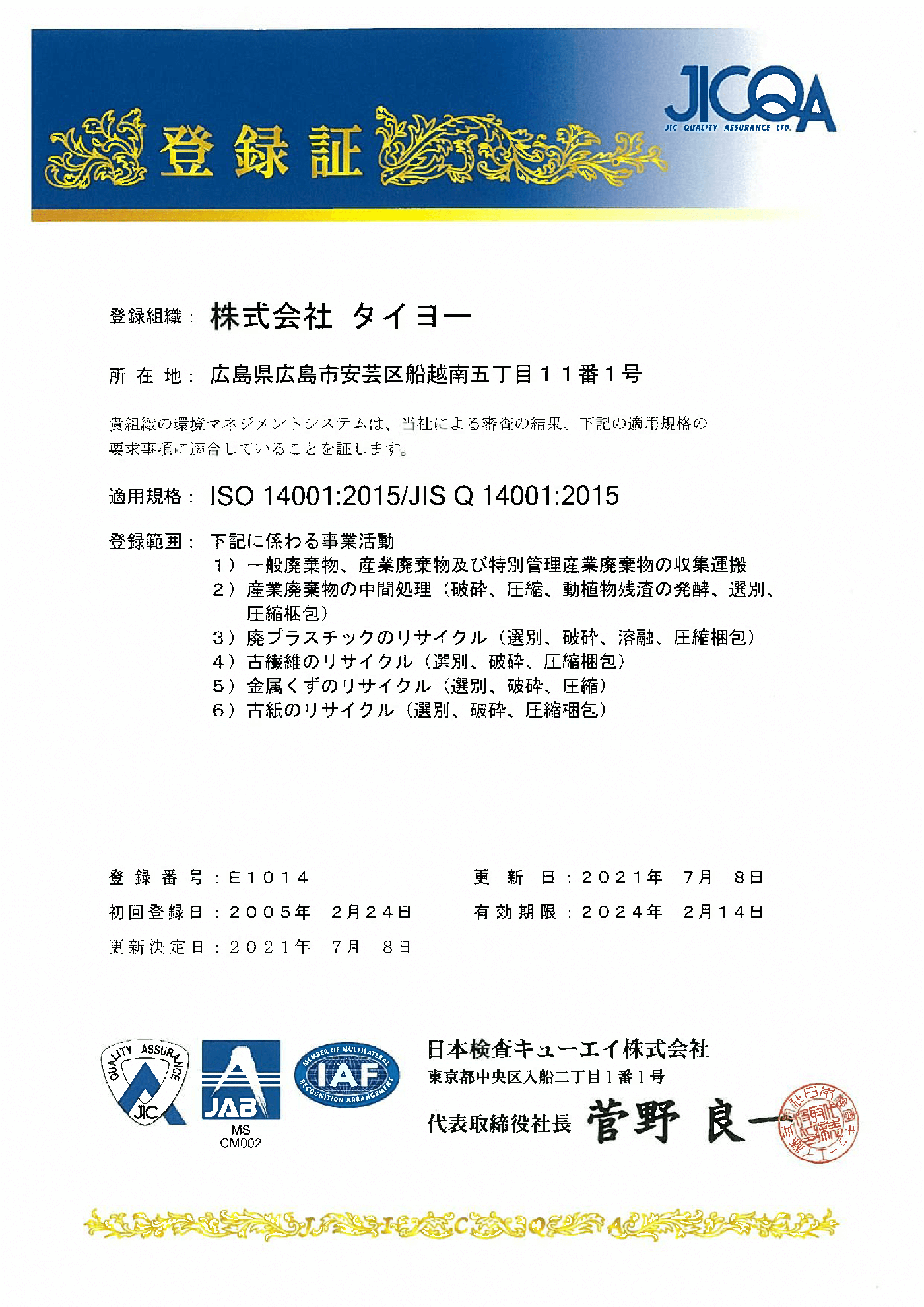 ISO14001登録証