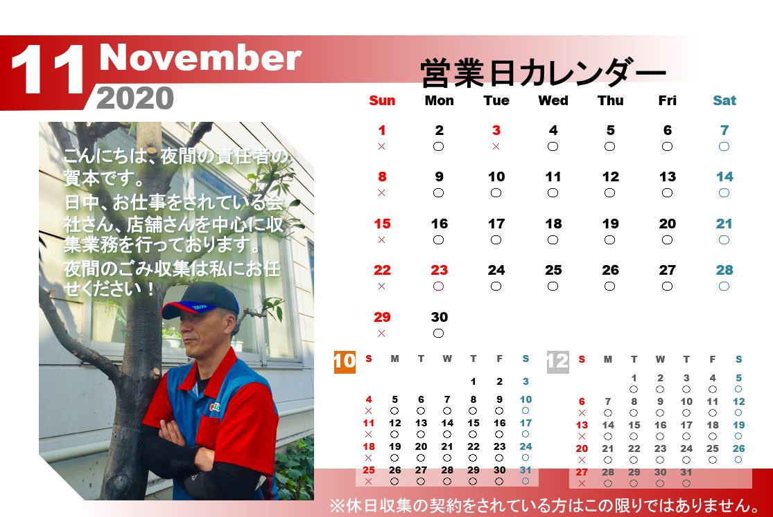 11月営業カレンダー