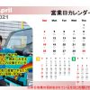 4月営業日カレンダー