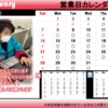 タイヨー2024年1月営業カレンダー