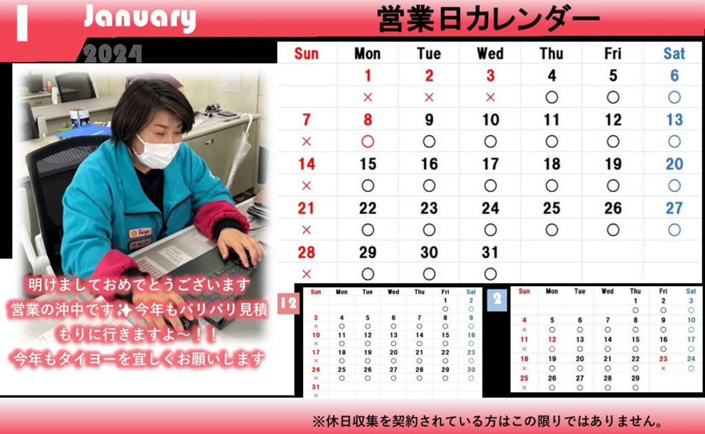 タイヨー2024年1月営業カレンダー