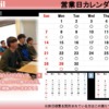 2024年4月営業カレンダー