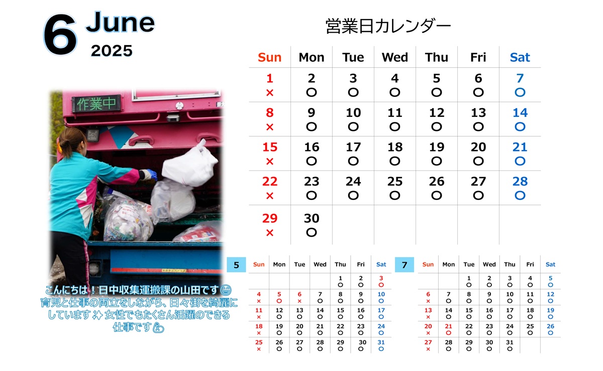 6月の営業日カレンダー 梅雨を吹き飛ばし日曜日以外フル稼働！ | 株式