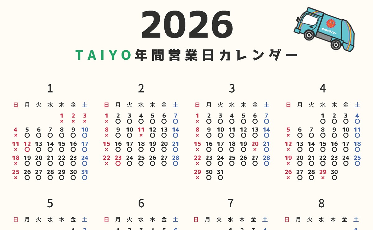 2026年の全営業日カレンダー | 株式会社タイヨー|産業廃棄物・ごみの
