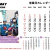 2026年5月営業日カレンダー