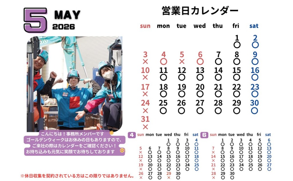 2026年5月営業日カレンダー