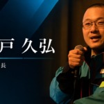 お客様・取引先の皆様へ 新経営陣からの挨拶「業務部長 峡戸久弘」