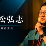 お客様・取引先の皆様へ 新経営陣からの挨拶「安全運行統括室長 是松弘志」