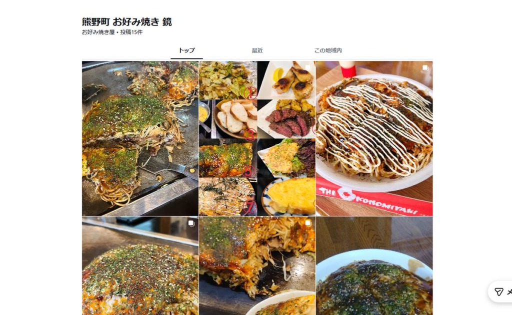 熊野町お好み焼き屋さん「鏡」