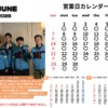 2026年6月営業日カレンダー