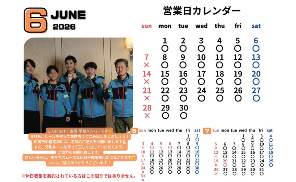2026年6月営業日カレンダー