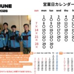 2026年6月営業日カレンダー