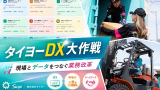 taiyo-DX-eyecatch